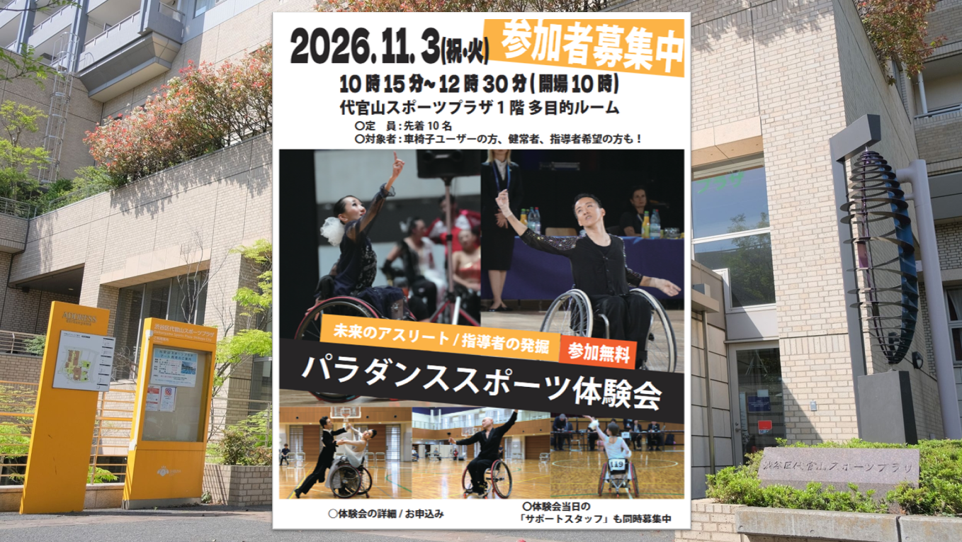 体験会代官山