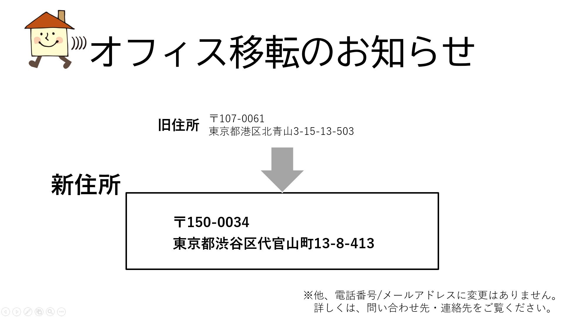 移転のお知らせ
