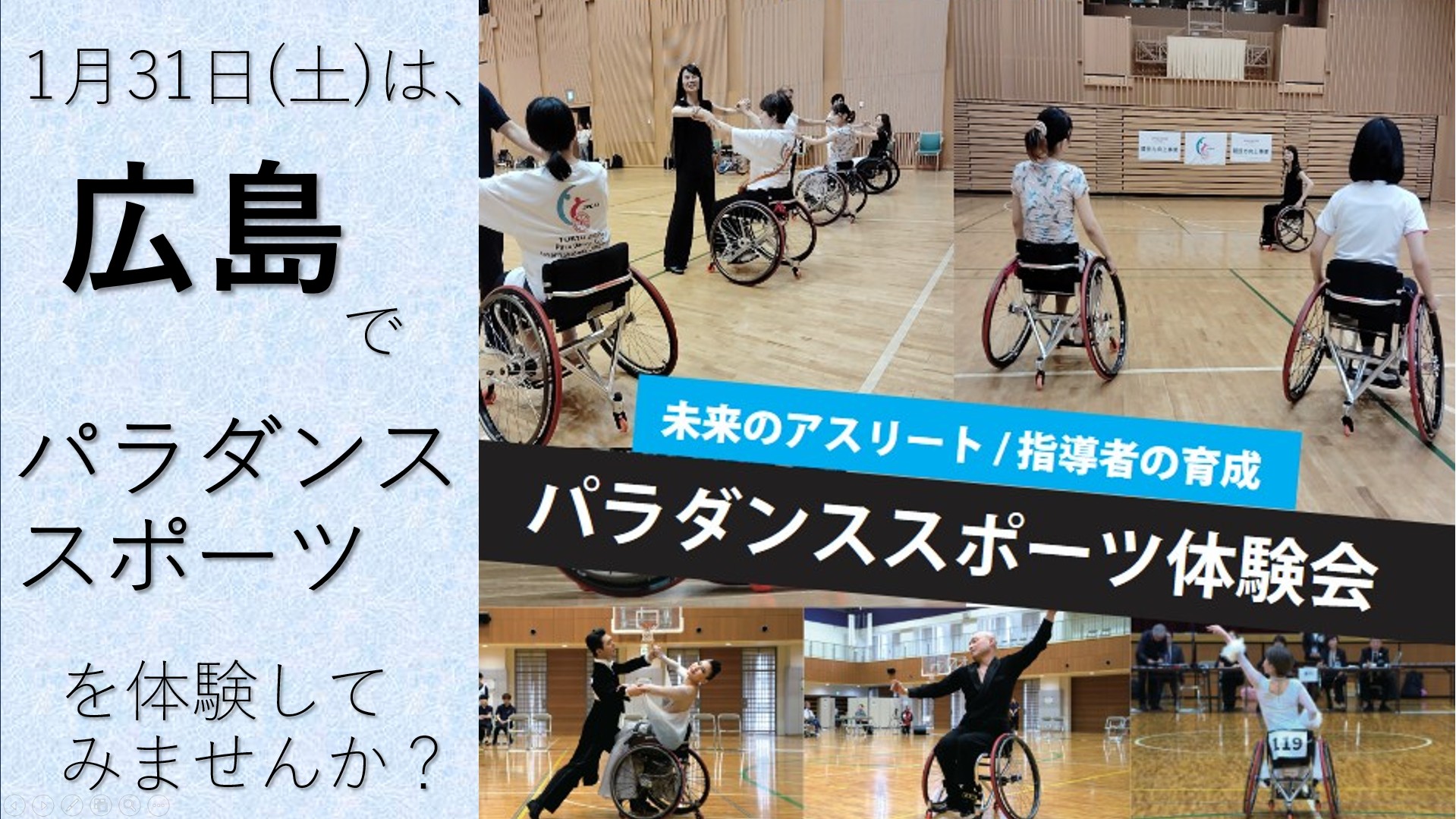 体験会1月広島