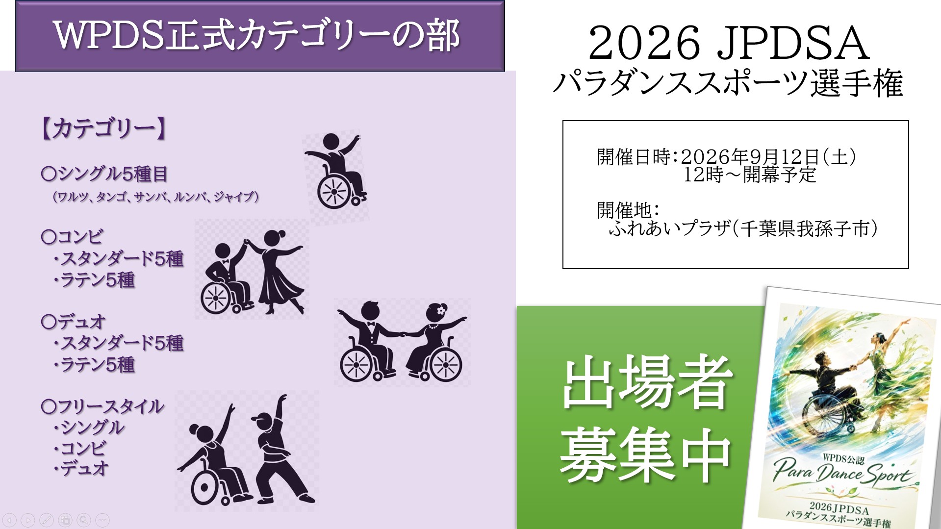 WPDS正式カテゴリー