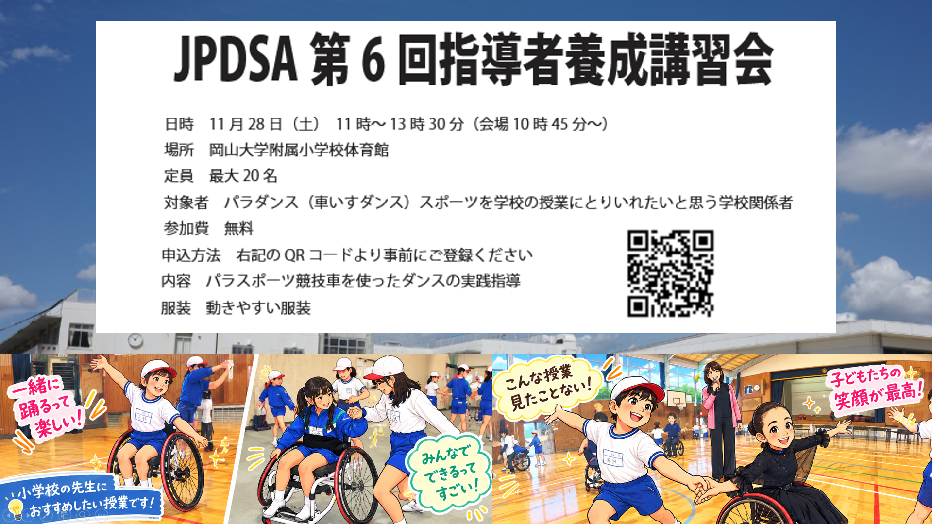 第6回指導者養成講習会